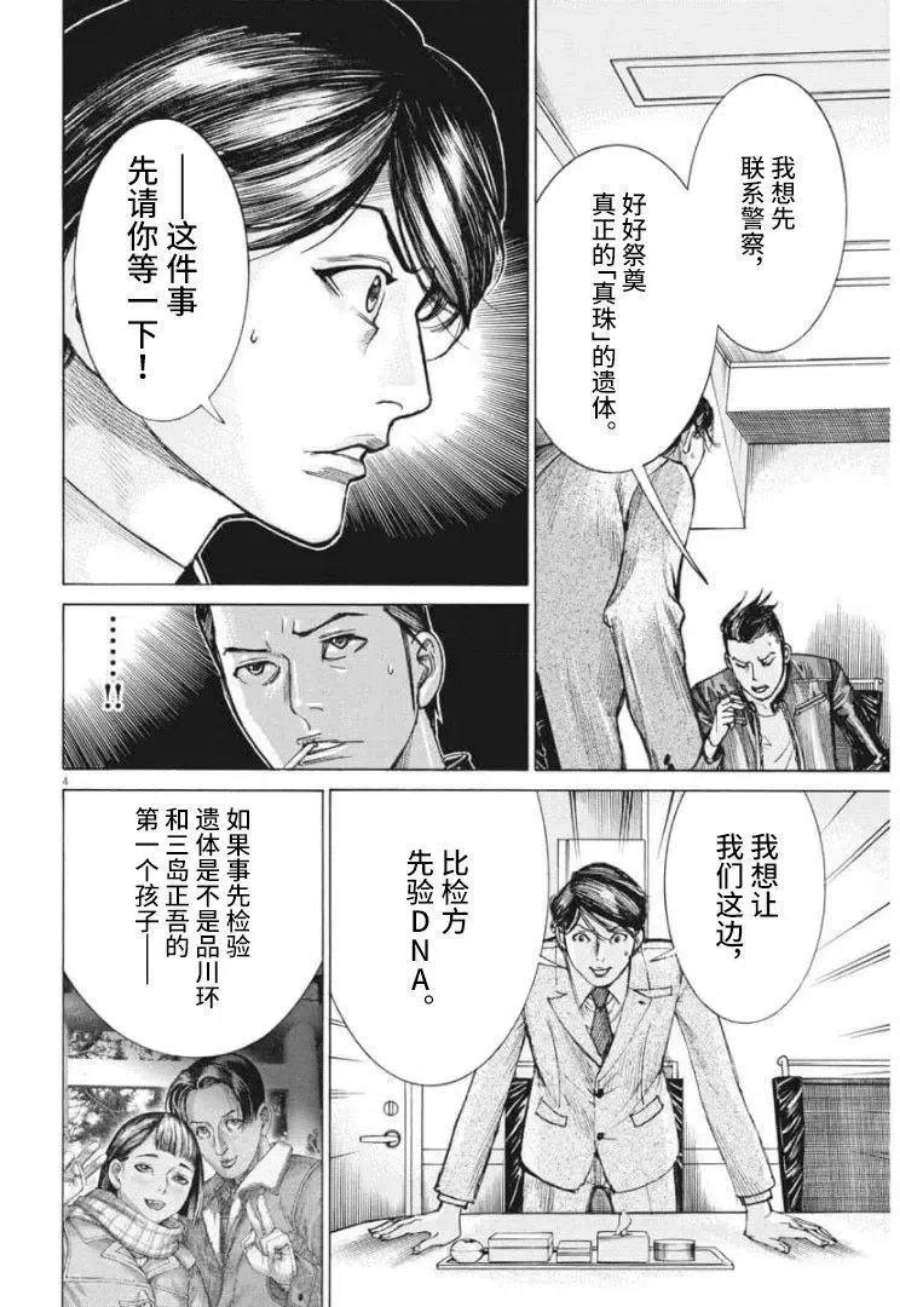 夏目新的结婚视频漫画,第55话 4图