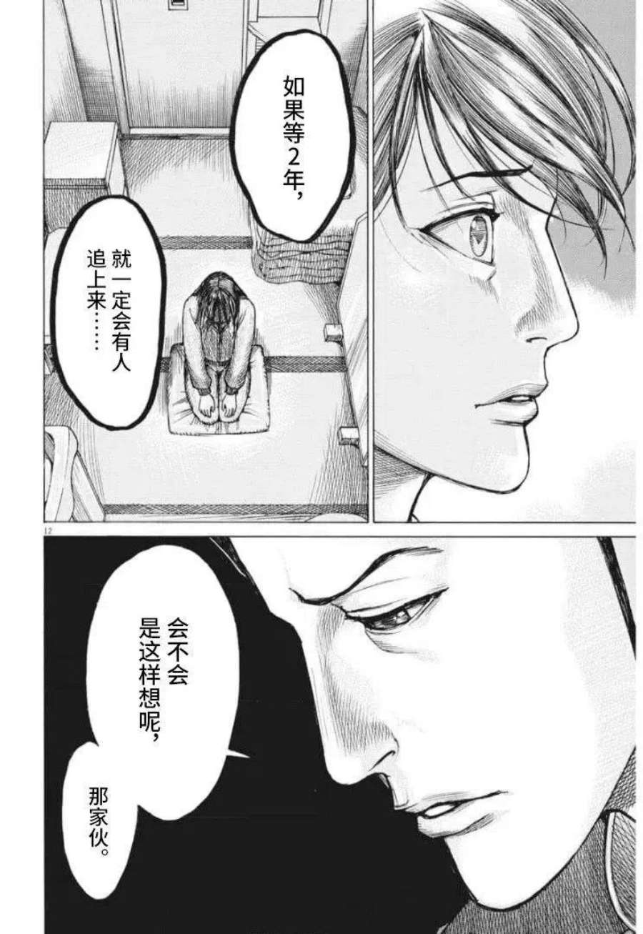 夏目新的结婚视频漫画,第55话 12图