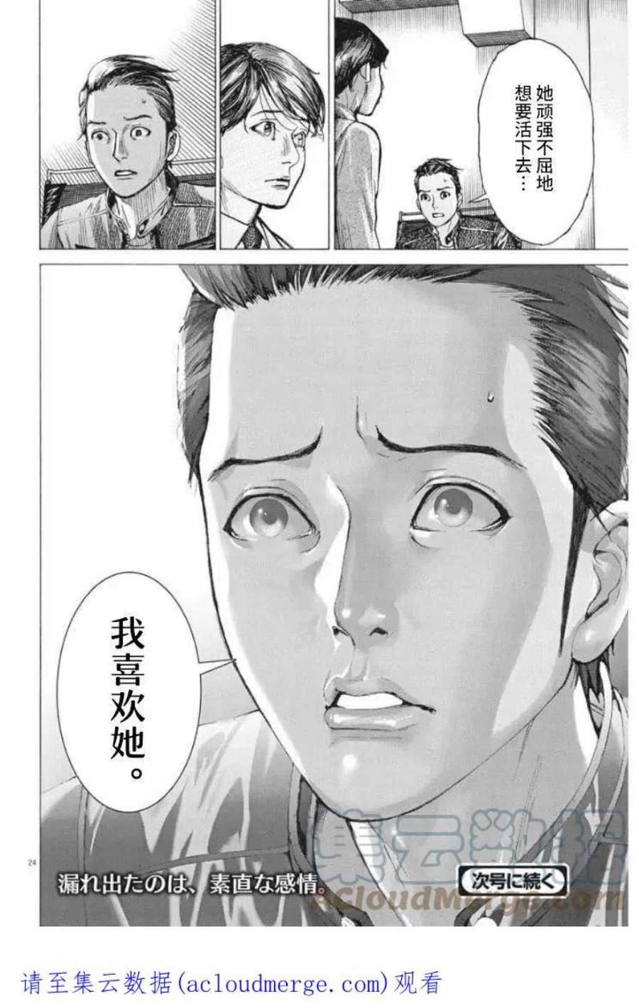 夏目新的结婚视频漫画,第55话 23图