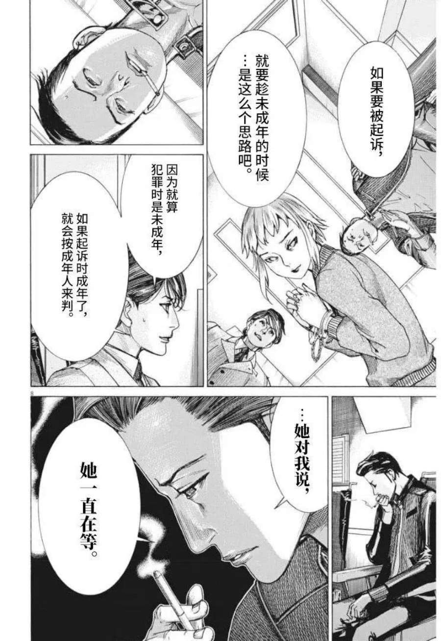 夏目新的结婚视频漫画,第55话 8图