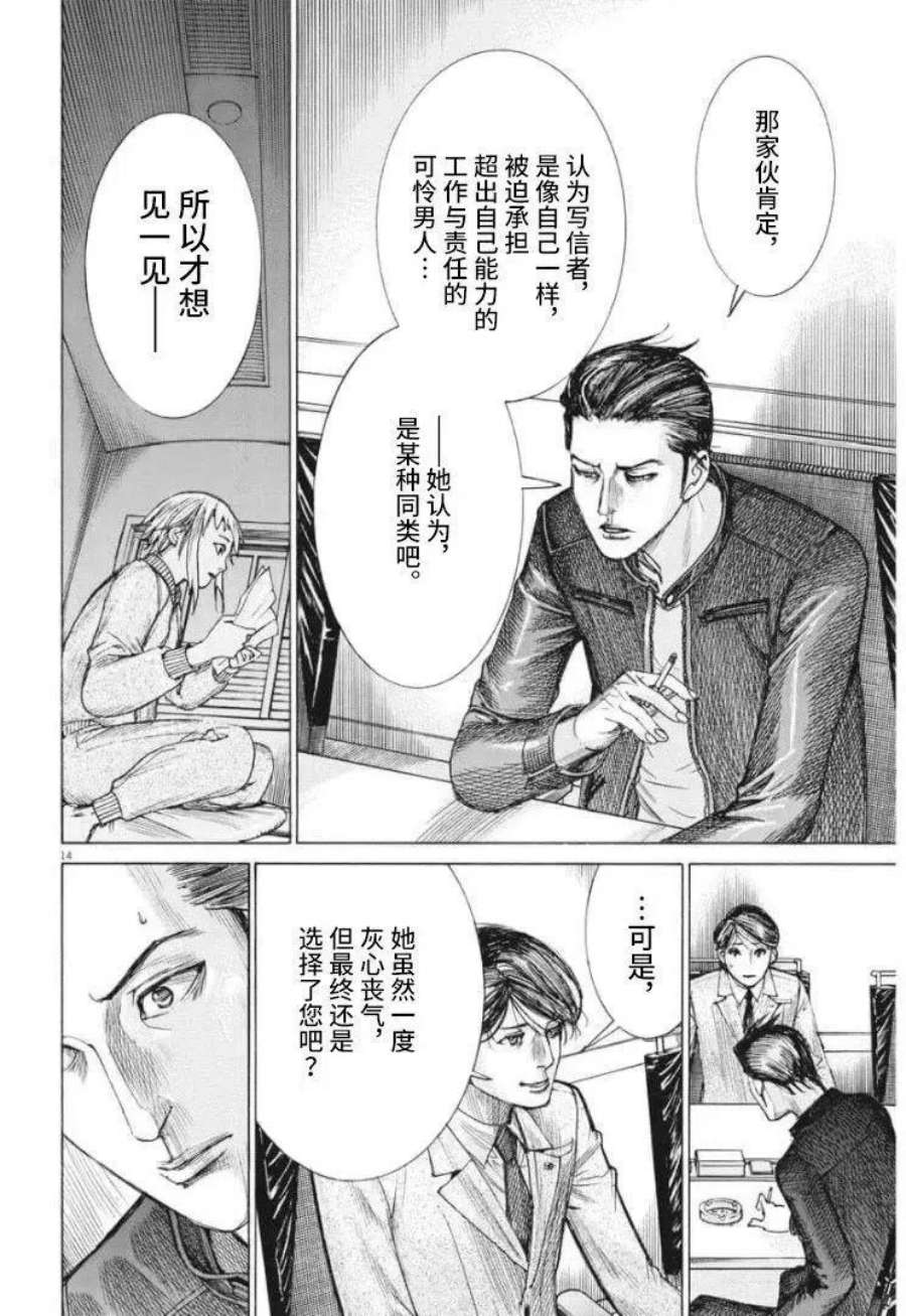 夏目新的结婚视频漫画,第55话 14图