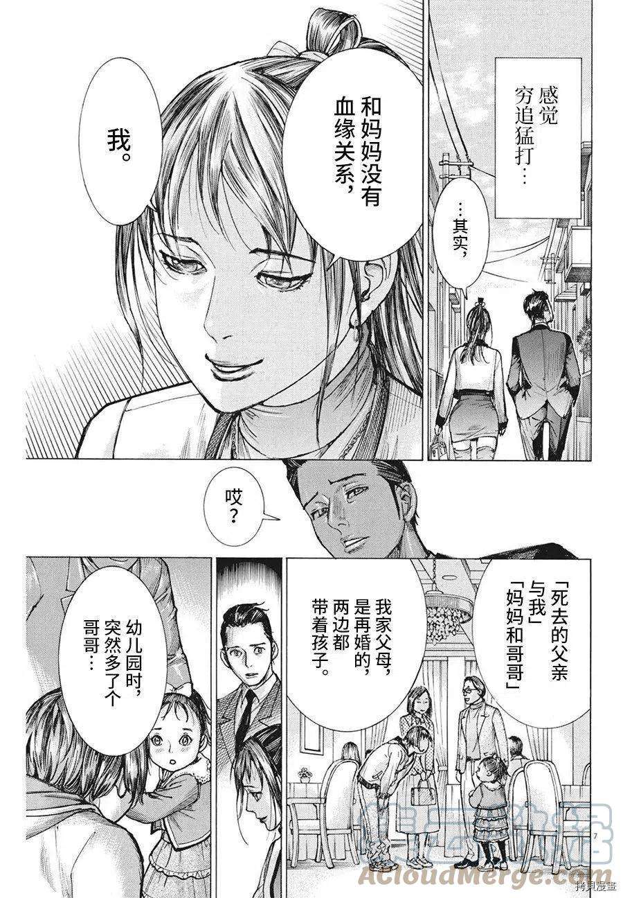 夏目新的结婚视频漫画,第60话 7图