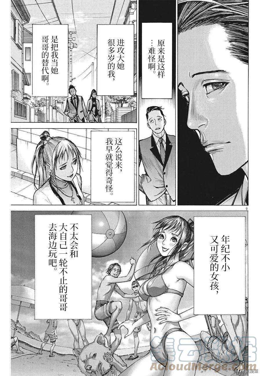 夏目新的结婚视频漫画,第60话 9图