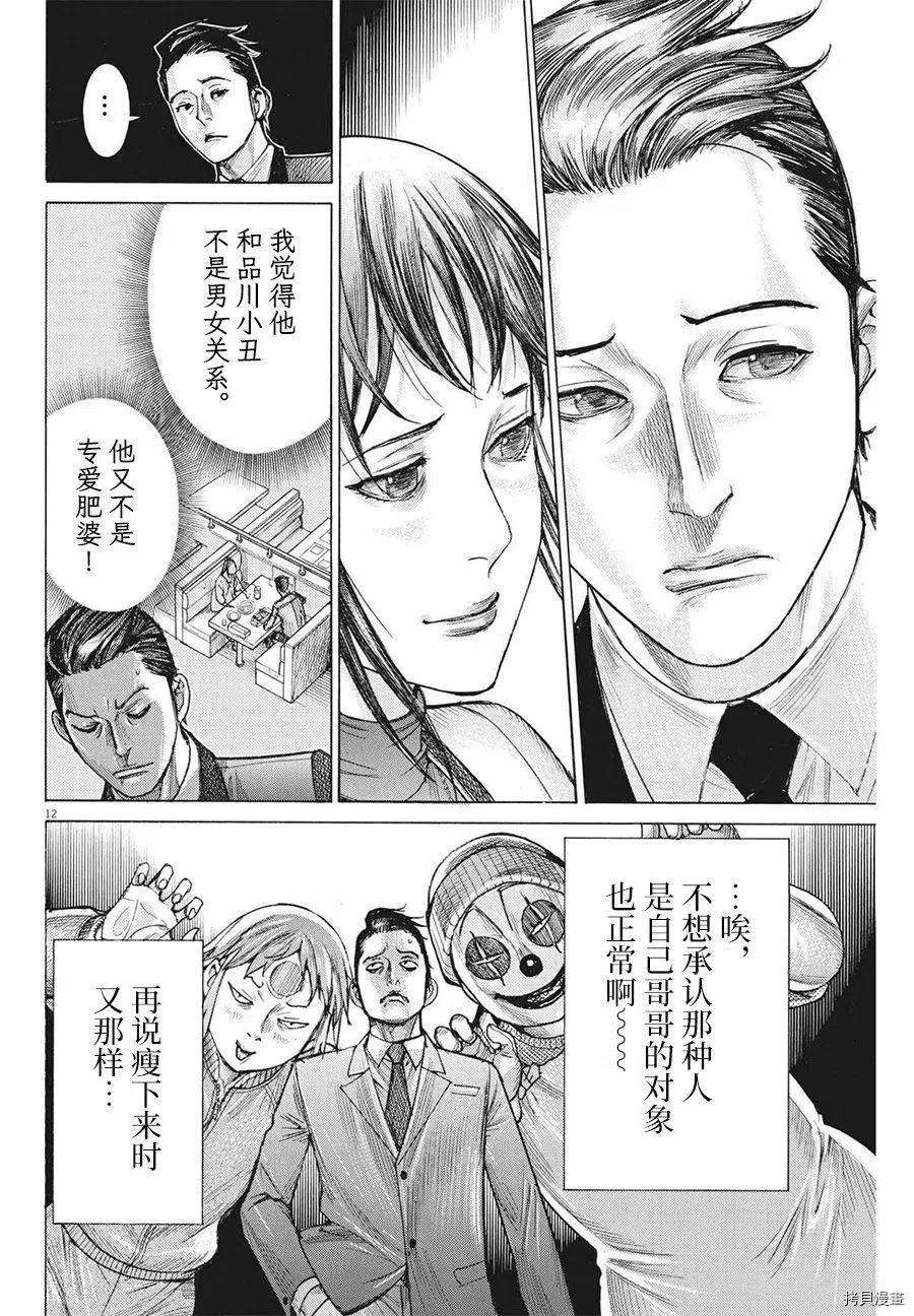 夏目新的结婚视频漫画,第60话 12图