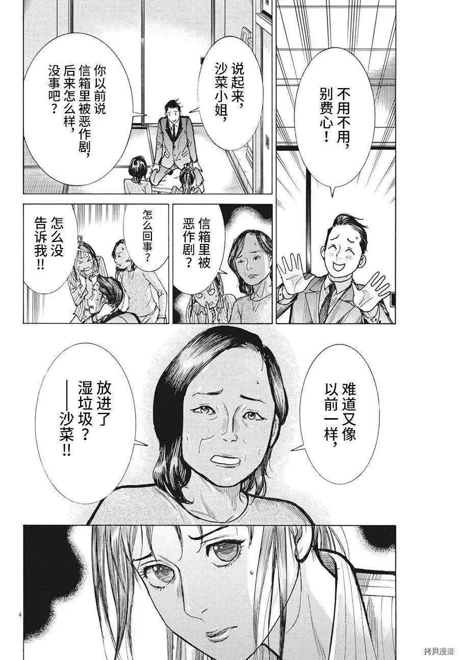 夏目新的结婚视频漫画,第60话 4图