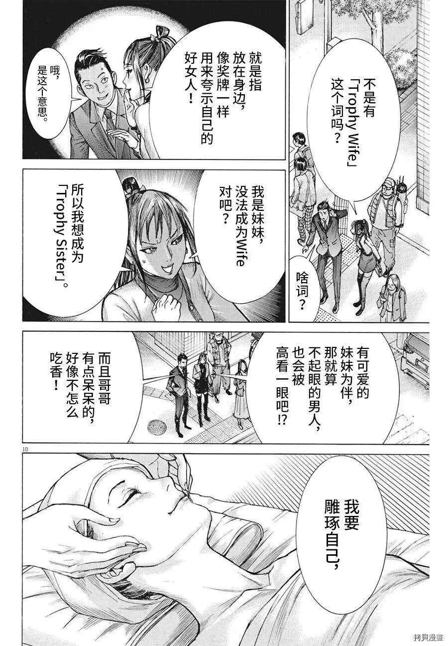 夏目新的结婚视频漫画,第60话 10图