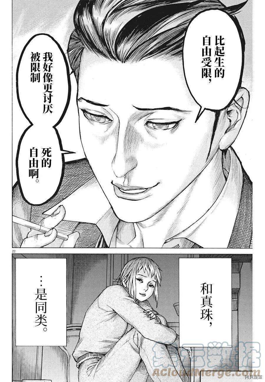 夏目新的结婚视频漫画,第60话 21图