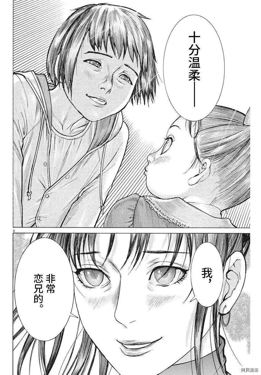 夏目新的结婚视频漫画,第60话 8图