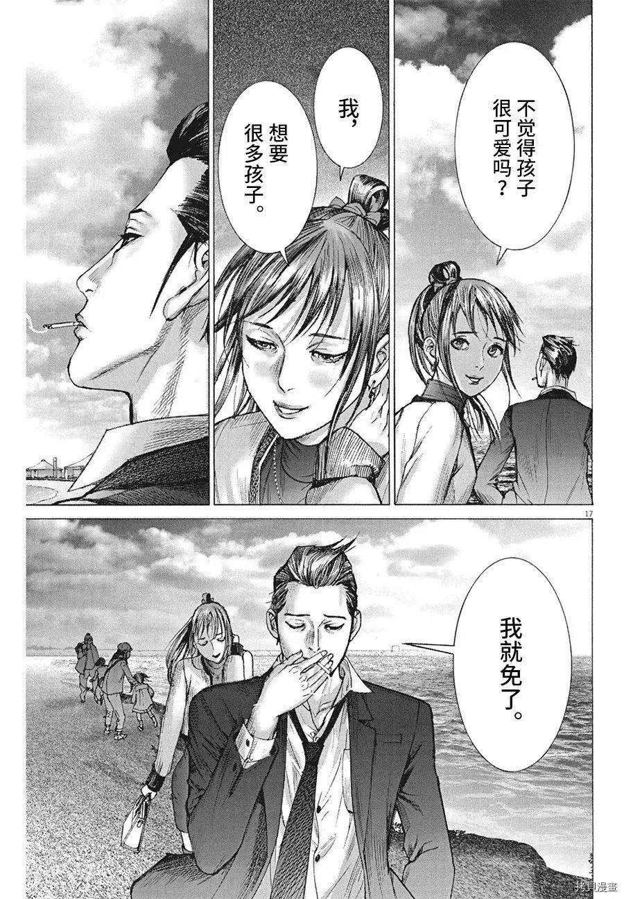 夏目新的结婚视频漫画,第60话 16图