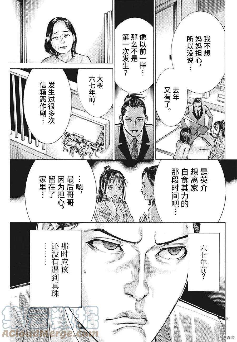 夏目新的结婚视频漫画,第60话 5图