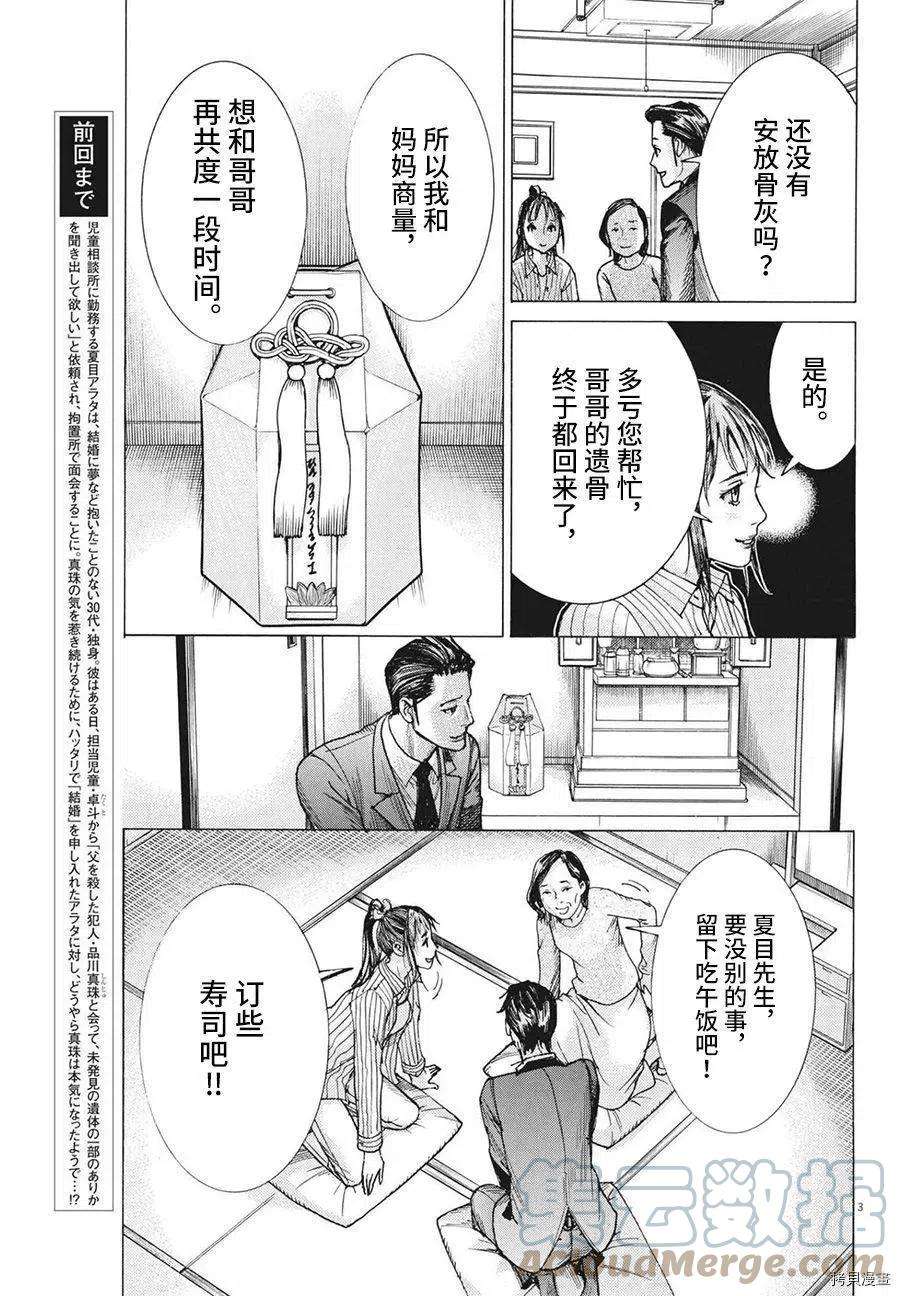 夏目新的结婚视频漫画,第60话 3图