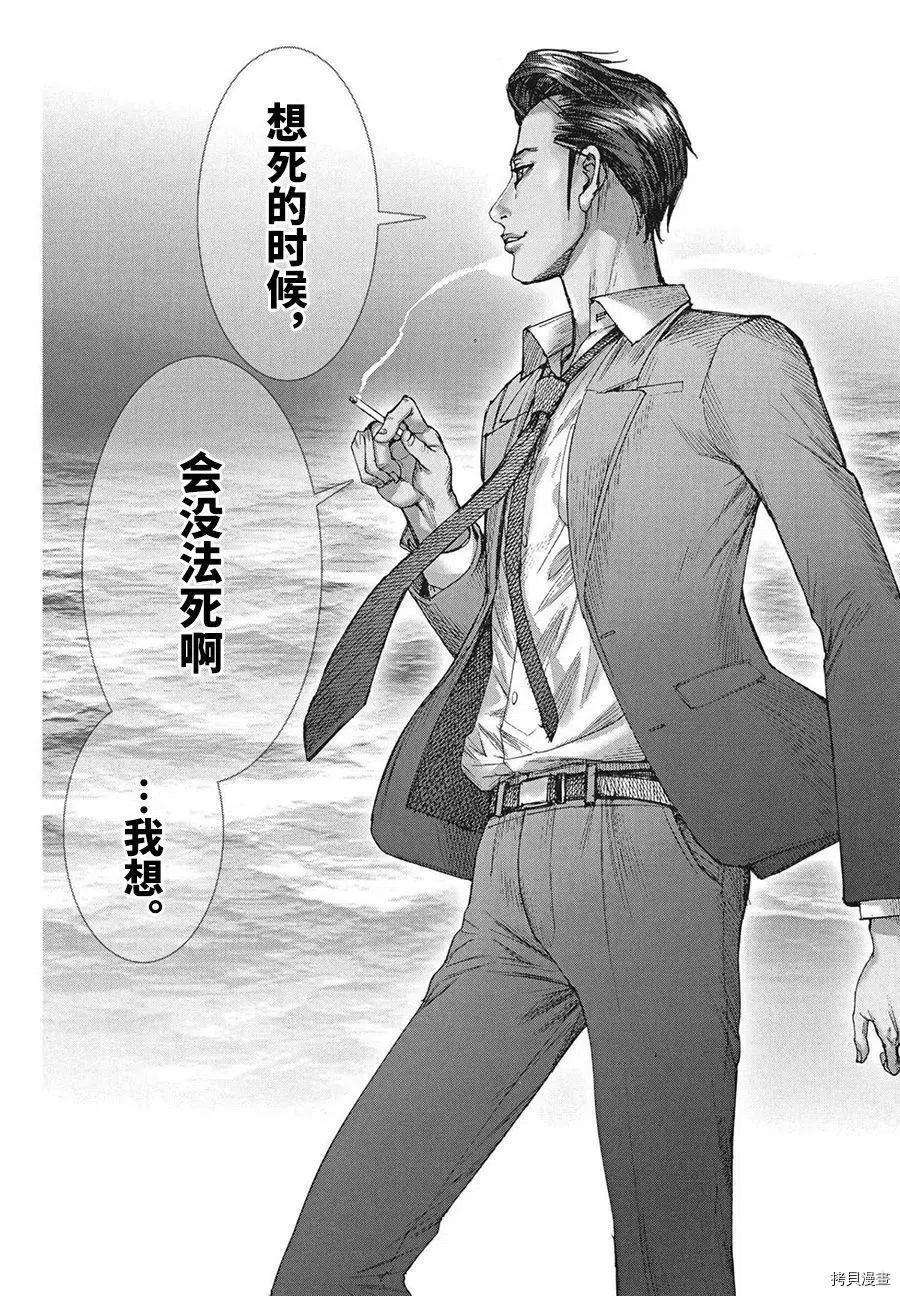 夏目新的结婚视频漫画,第60话 20图