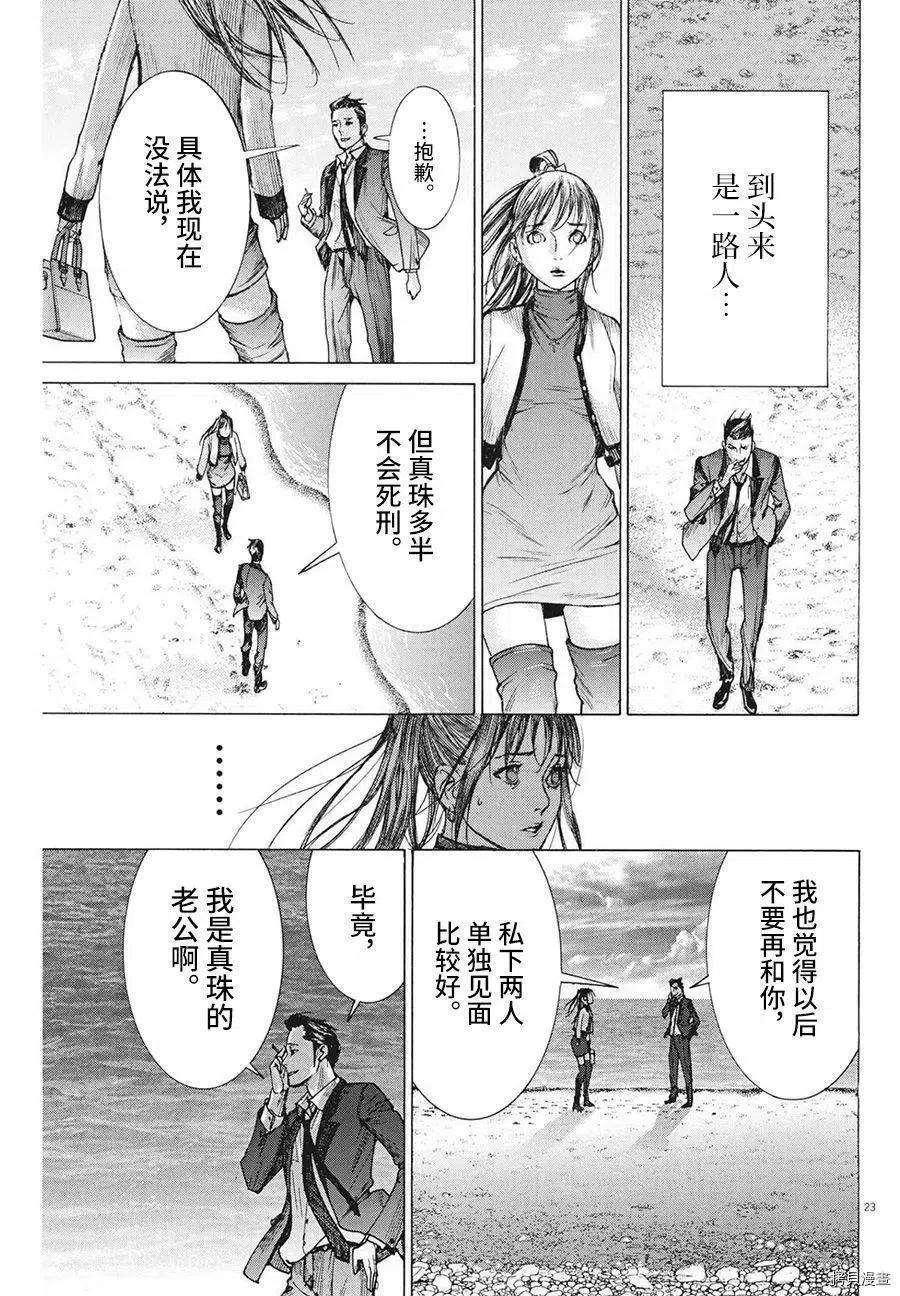 夏目新的结婚视频漫画,第60话 22图