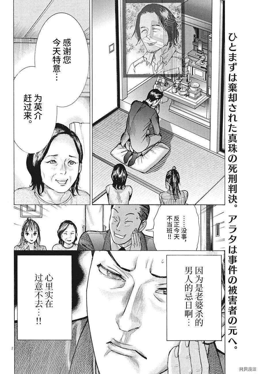 夏目新的结婚视频漫画,第60话 2图