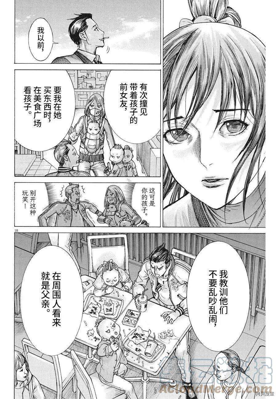 夏目新的结婚视频漫画,第60话 17图