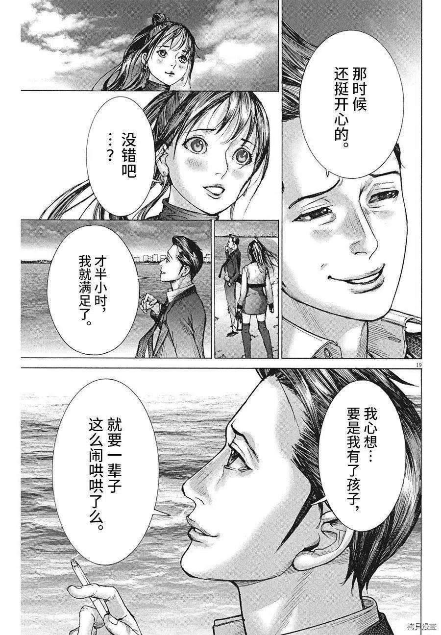 夏目新的结婚视频漫画,第60话 18图