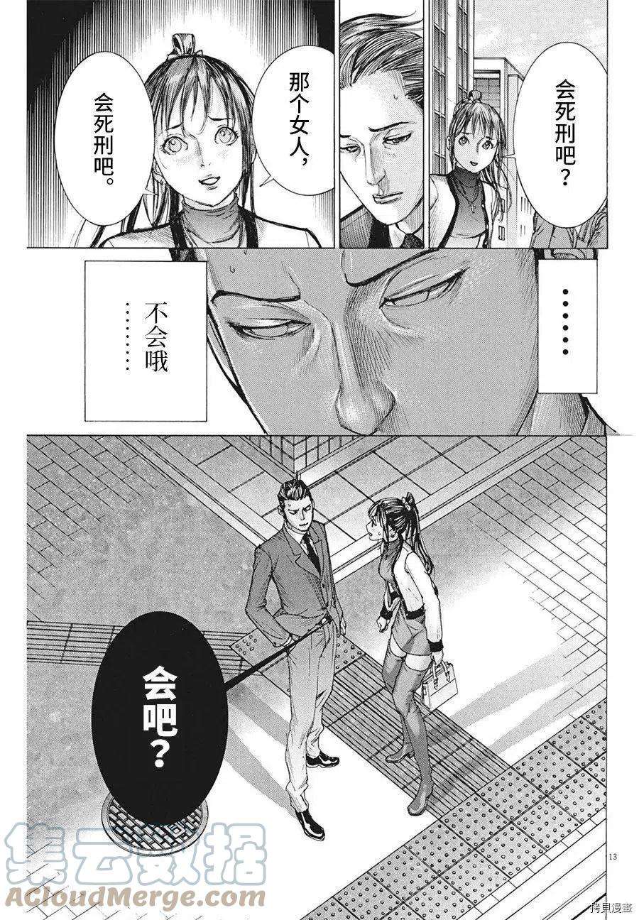 夏目新的结婚视频漫画,第60话 13图