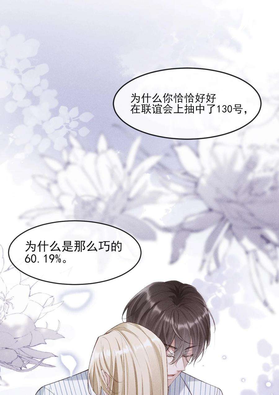 向导是不是重生的漫画,032 你为了我重生了 54图