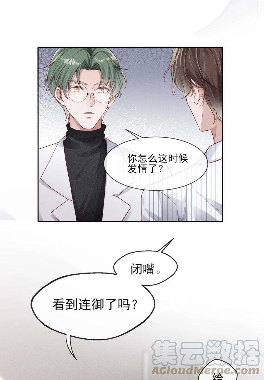 向导是不是重生的漫画,032 你为了我重生了 7图