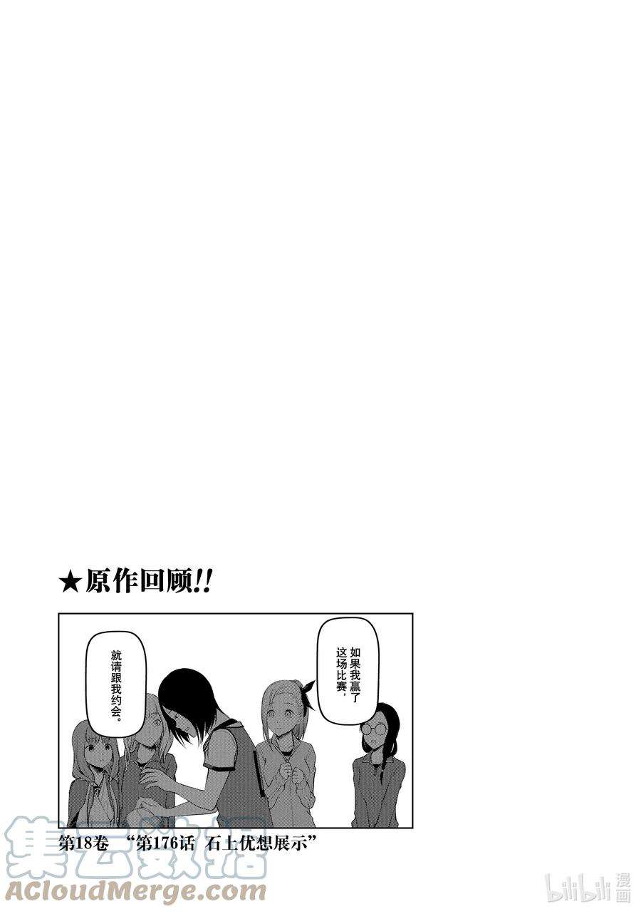 想讲讲辉夜大小姐的事漫画,142 想讲讲男人的全力比拼 5图