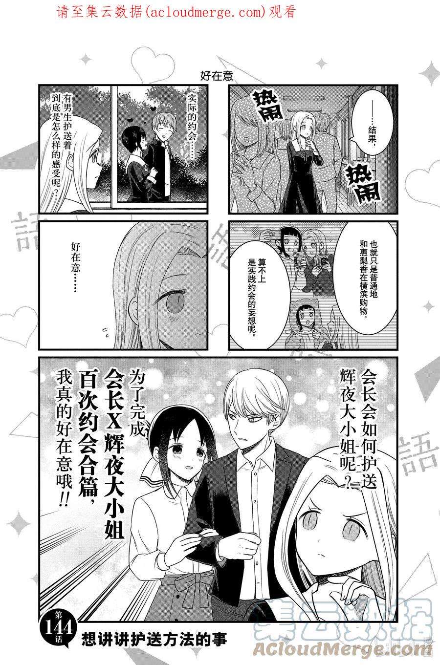 想讲讲辉夜大小姐的事漫画,144 想讲讲护送方法的事 1图