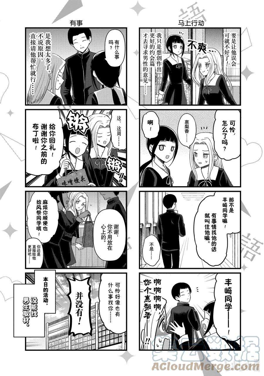 想讲讲辉夜大小姐的事漫画,144 想讲讲护送方法的事 4图