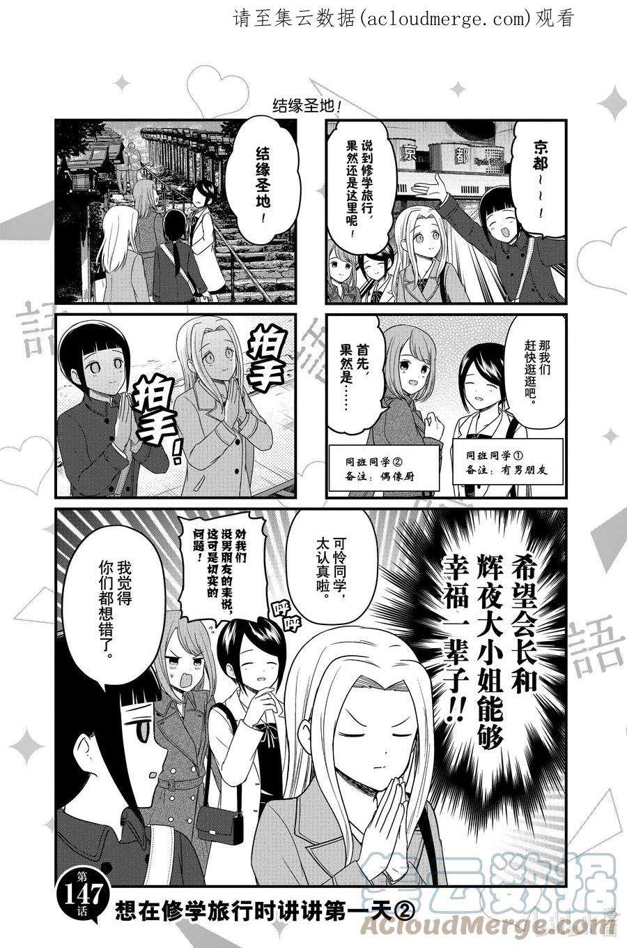 想讲讲辉夜大小姐的事漫画,147 想在修学旅行时讲讲第一天② 1图