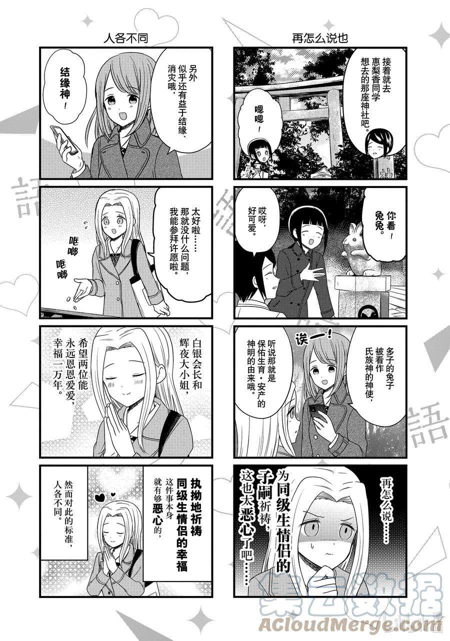 想讲讲辉夜大小姐的事漫画,147 想在修学旅行时讲讲第一天② 3图