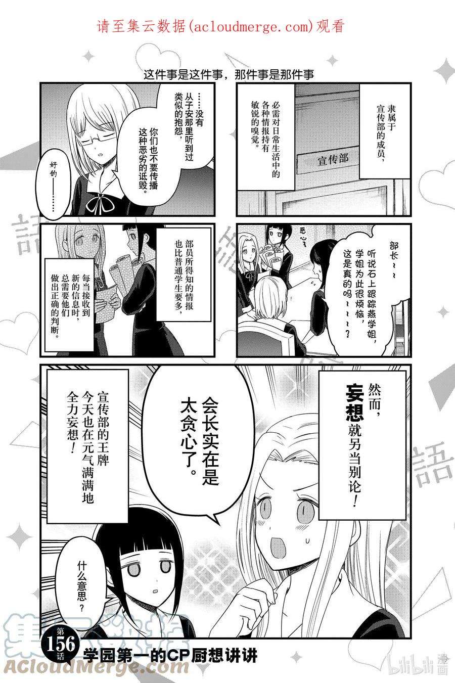 想讲讲辉夜大小姐的事漫画,156 学园第一的CP厨 1图