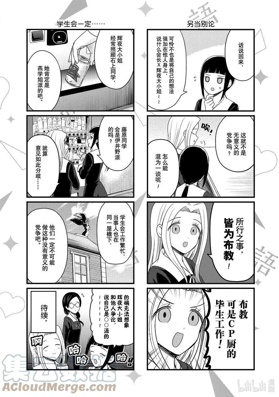 想讲讲辉夜大小姐的事漫画,156 学园第一的CP厨 4图