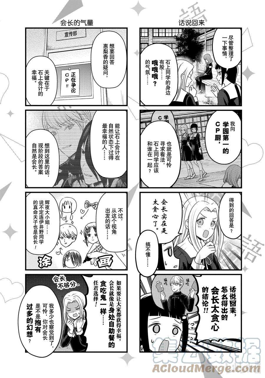 想讲讲辉夜大小姐的事漫画,156 学园第一的CP厨 2图