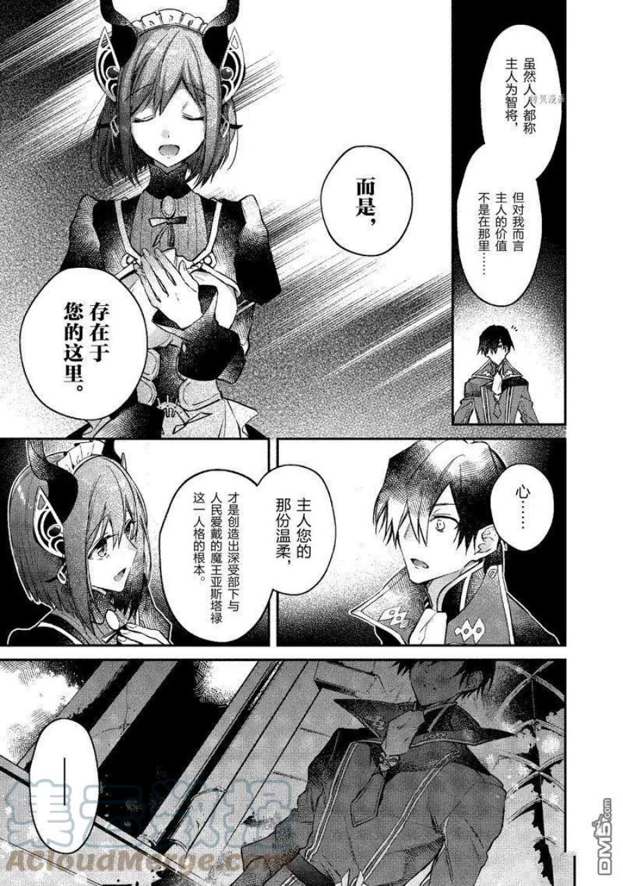 现实主义魔王的异世界改革漫画,第19话 试看版 31图