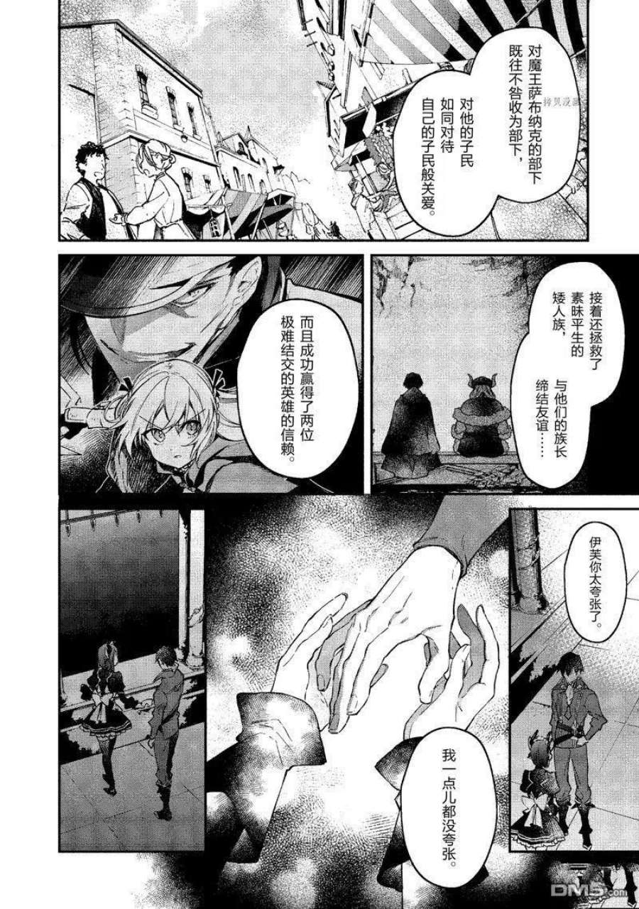 现实主义魔王的异世界改革漫画,第19话 试看版 32图