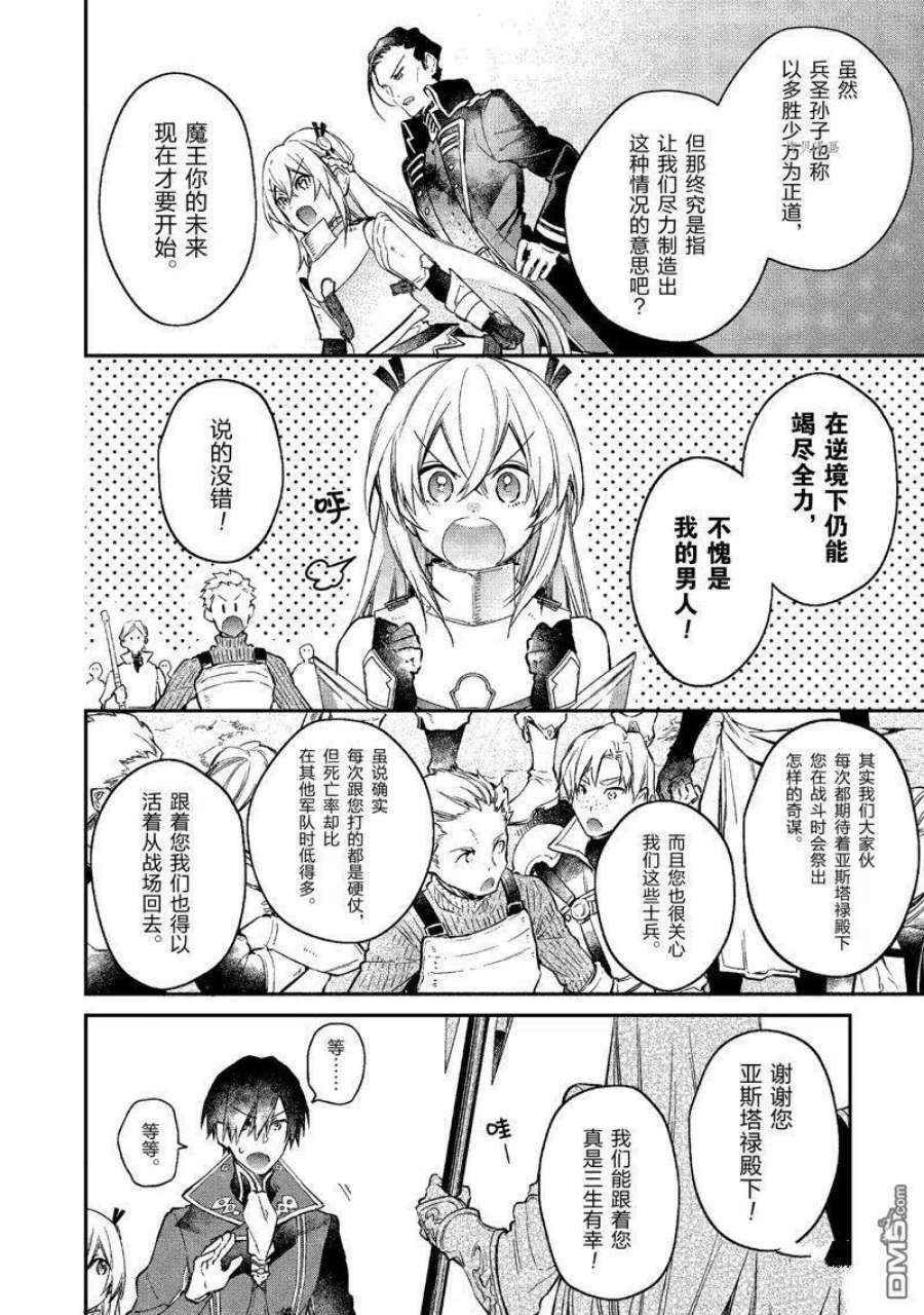 现实主义魔王的异世界改革漫画,第19话 试看版 24图