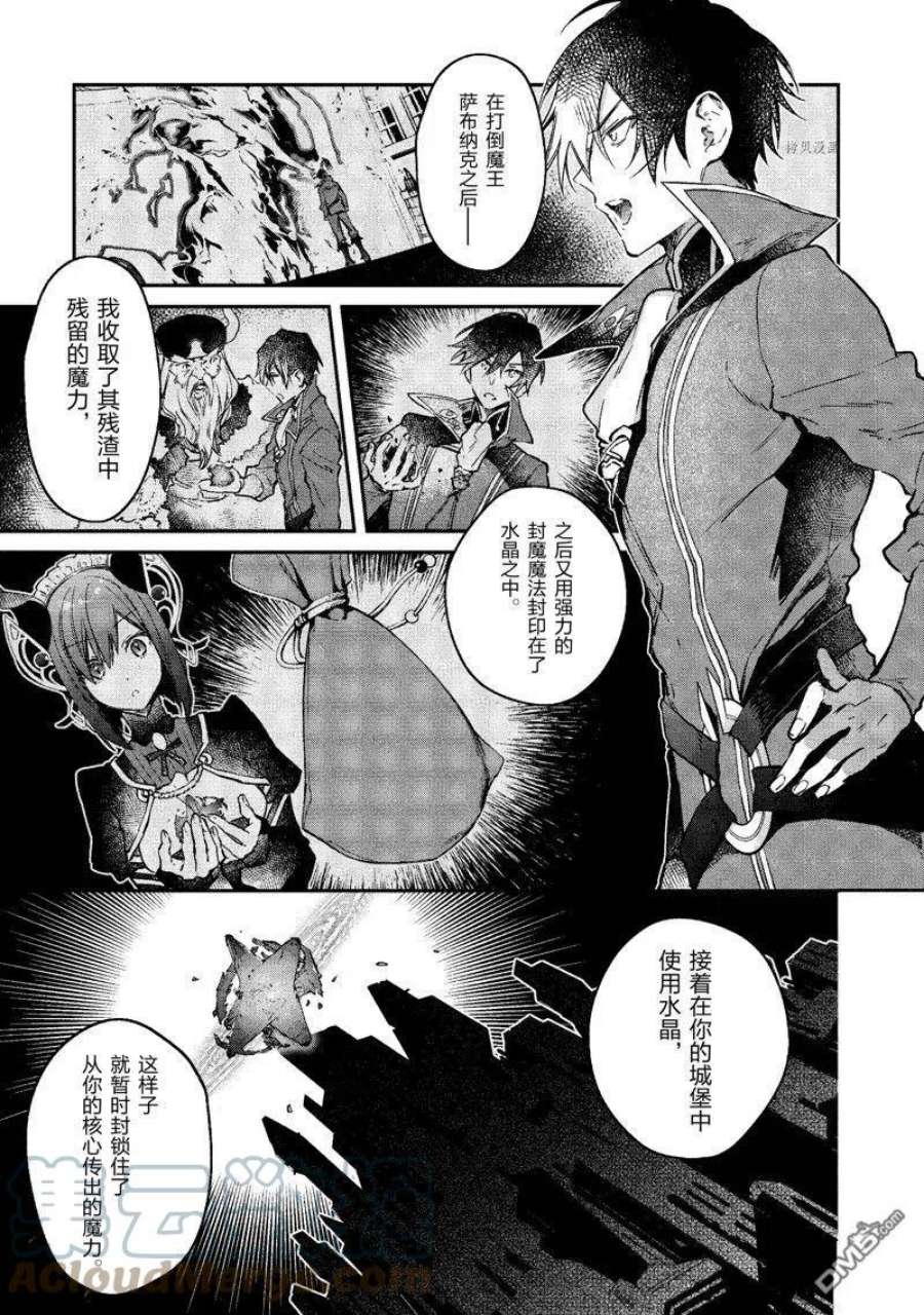 现实主义魔王的异世界改革漫画,第19话 试看版 7图