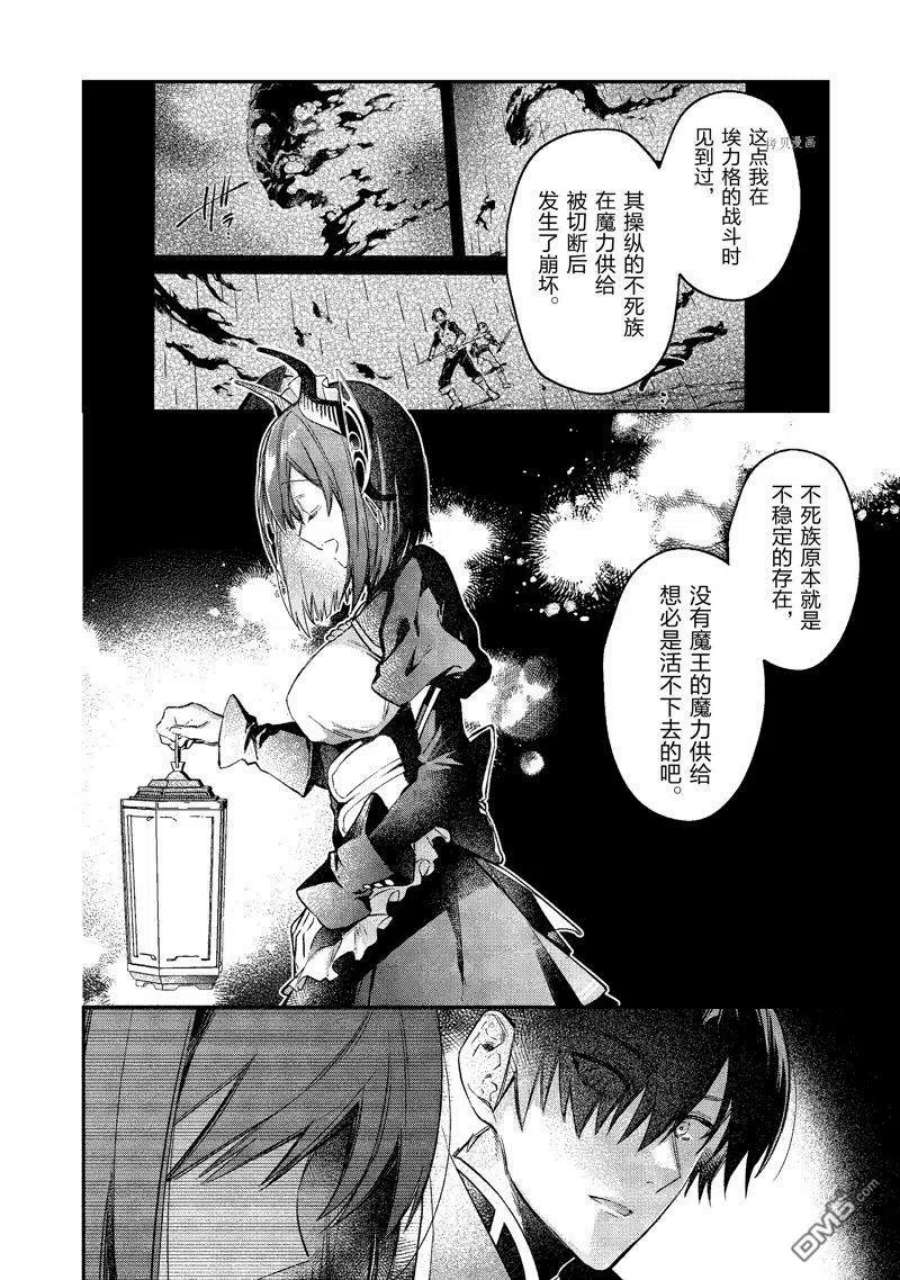 现实主义魔王的异世界改革漫画,第20话 试看版 10图