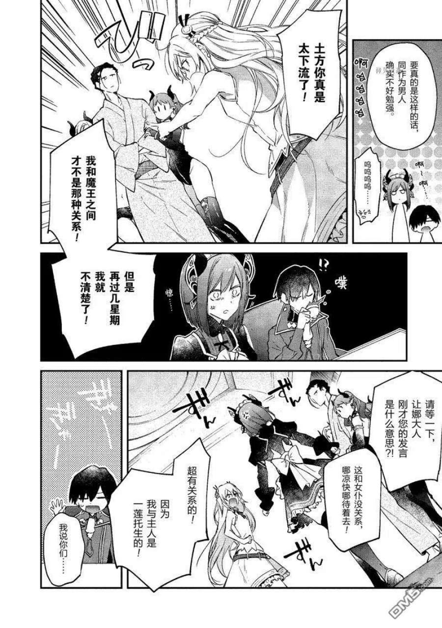 现实主义魔王的异世界改革漫画,第20话 试看版 24图