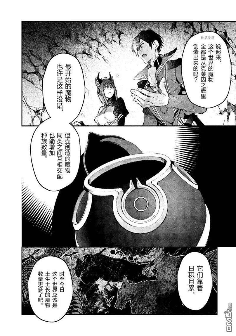 现实主义魔王的异世界改革漫画,第20话 试看版 8图