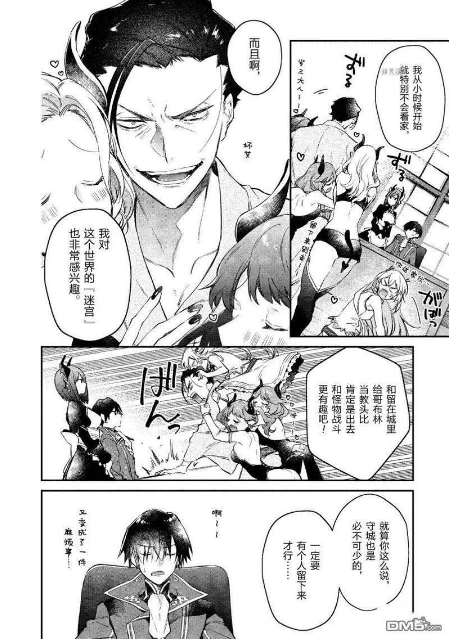 现实主义魔王的异世界改革漫画,第20话 试看版 22图