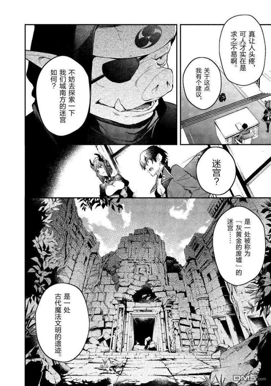 现实主义魔王的异世界改革漫画,第20话 试看版 18图