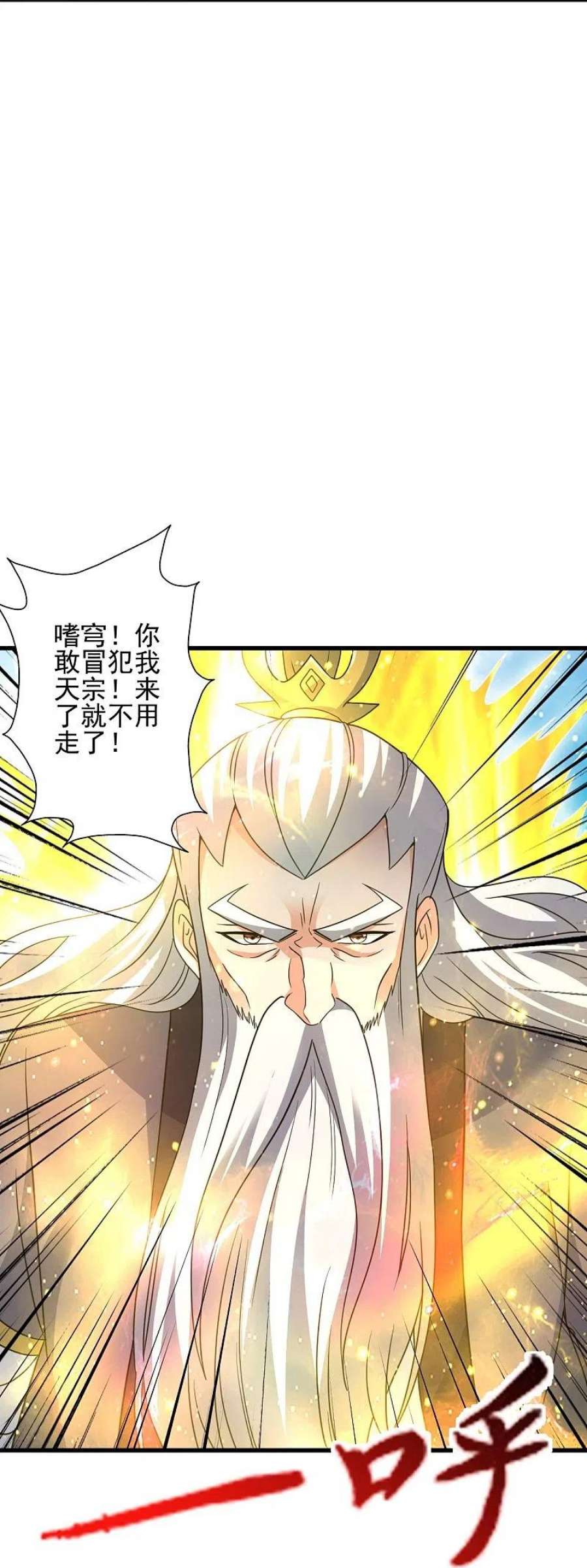 仙武帝尊第二季1漫画,第346话 霸气老祖！ 14图