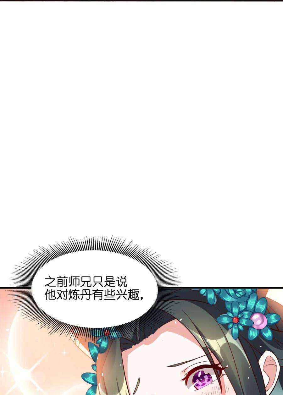 仙子，你有大凶之兆！漫画,001 宗门里所有人都低估了他！ 91图