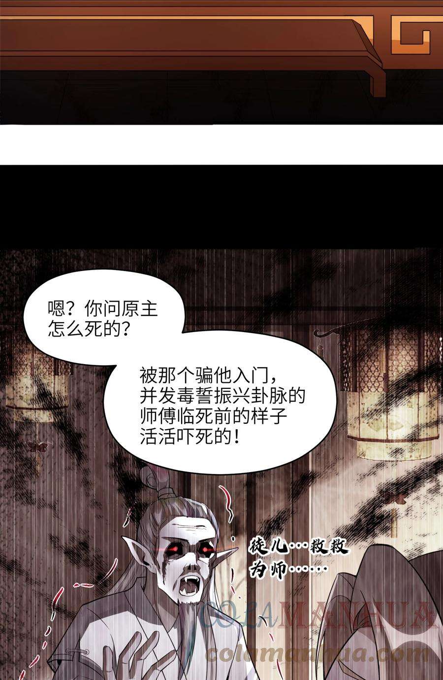 仙子，你有大凶之兆！漫画,001 宗门里所有人都低估了他！ 17图