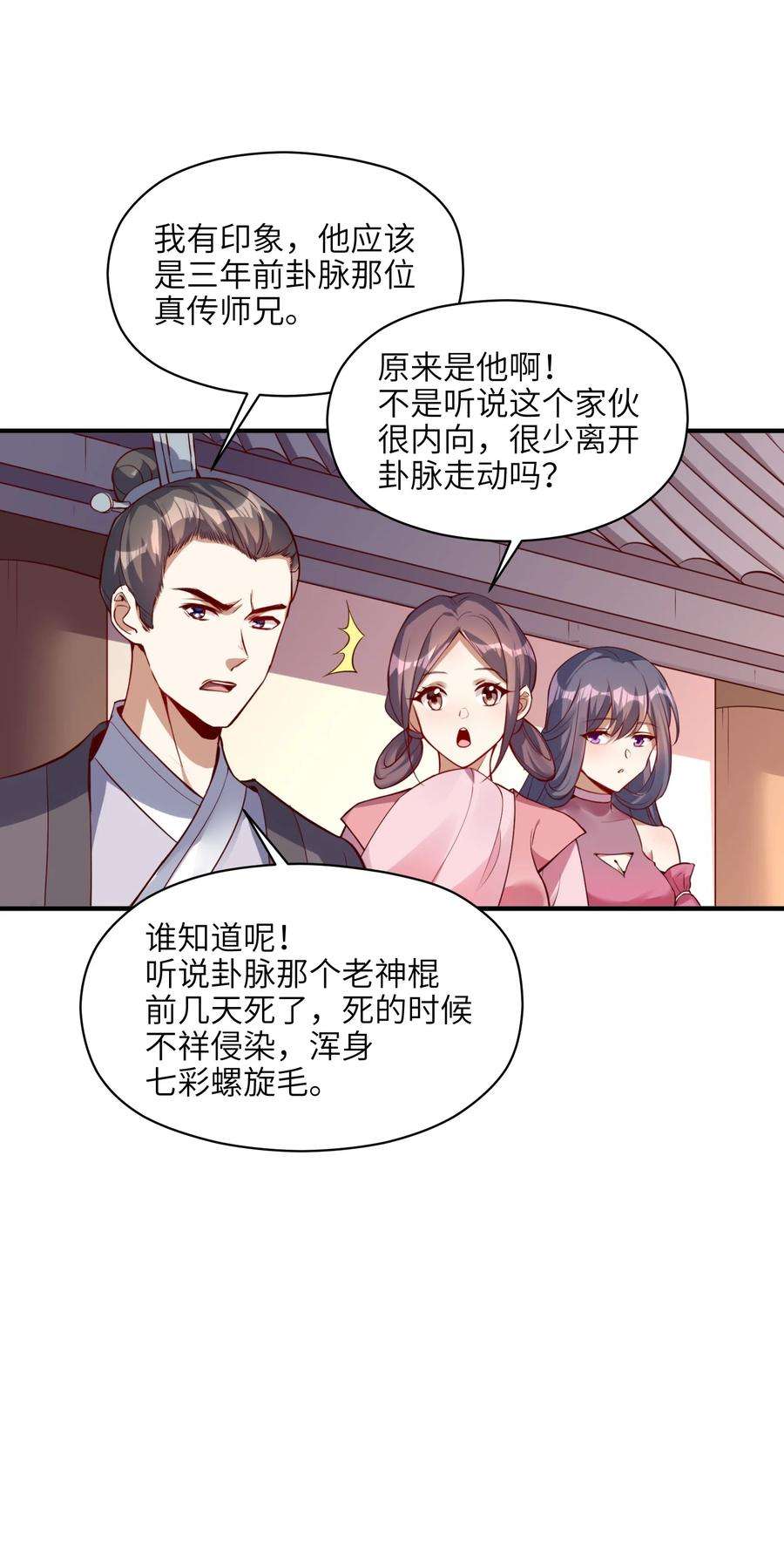 仙子，你有大凶之兆！漫画,003 老娘出去卖！ 32图