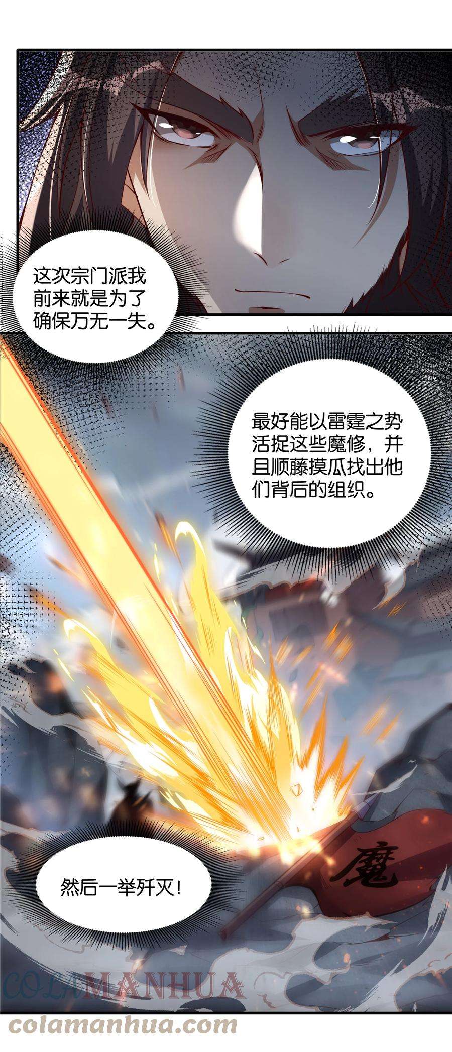 仙子，你有大凶之兆！漫画,004 对你的将计就计，再将计就计！ 16图