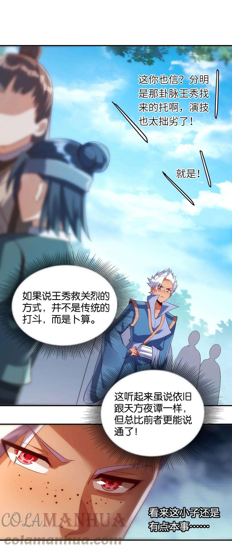 仙子，你有大凶之兆！漫画,011 狼心狗肺52图