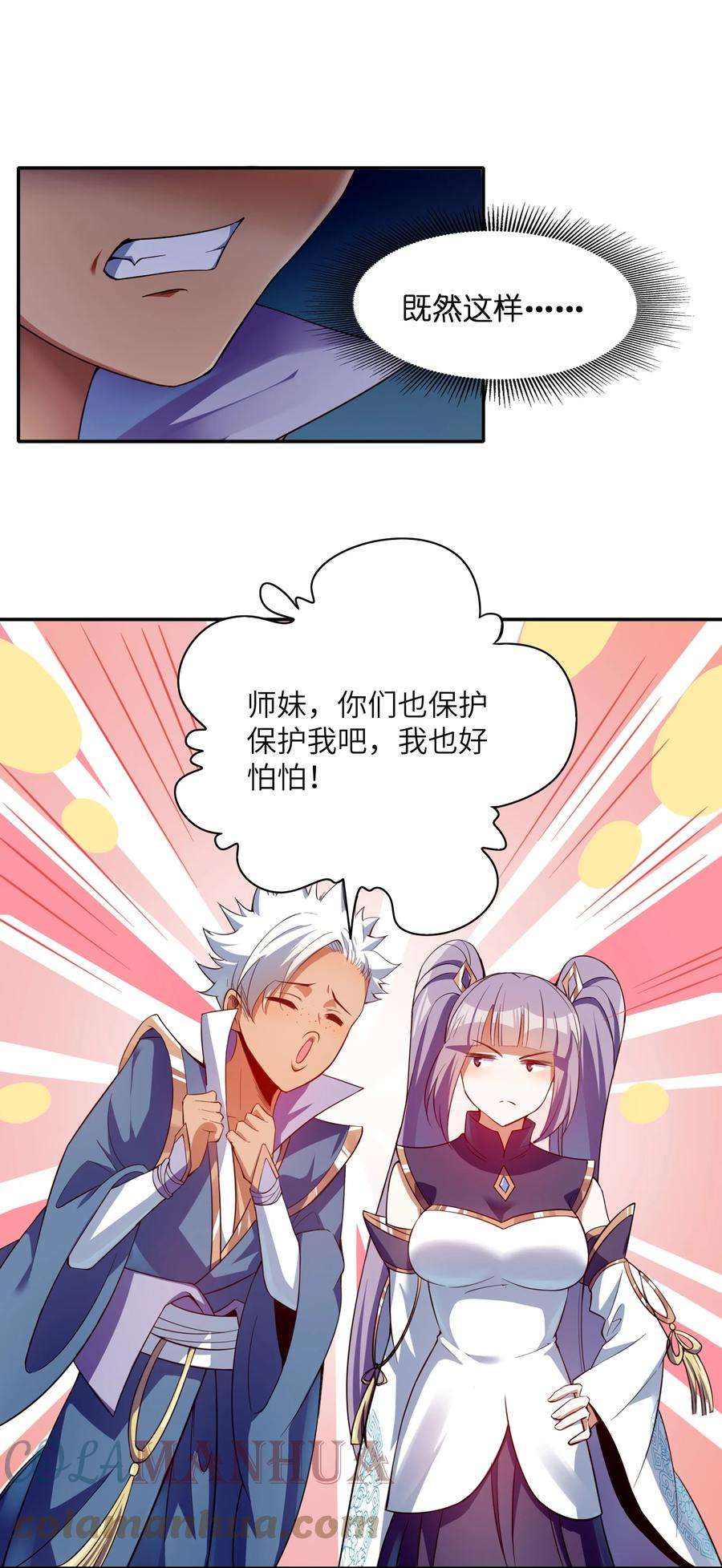 仙子，你有大凶之兆！漫画,011 狼心狗肺4图