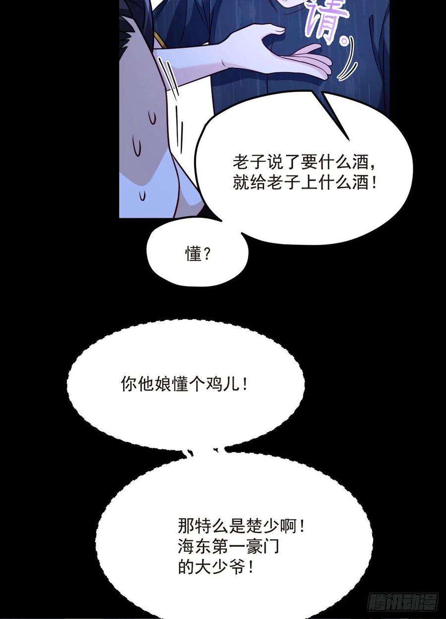 仙尊洛无极漫画,066.楚云豪死期将近？ 26图