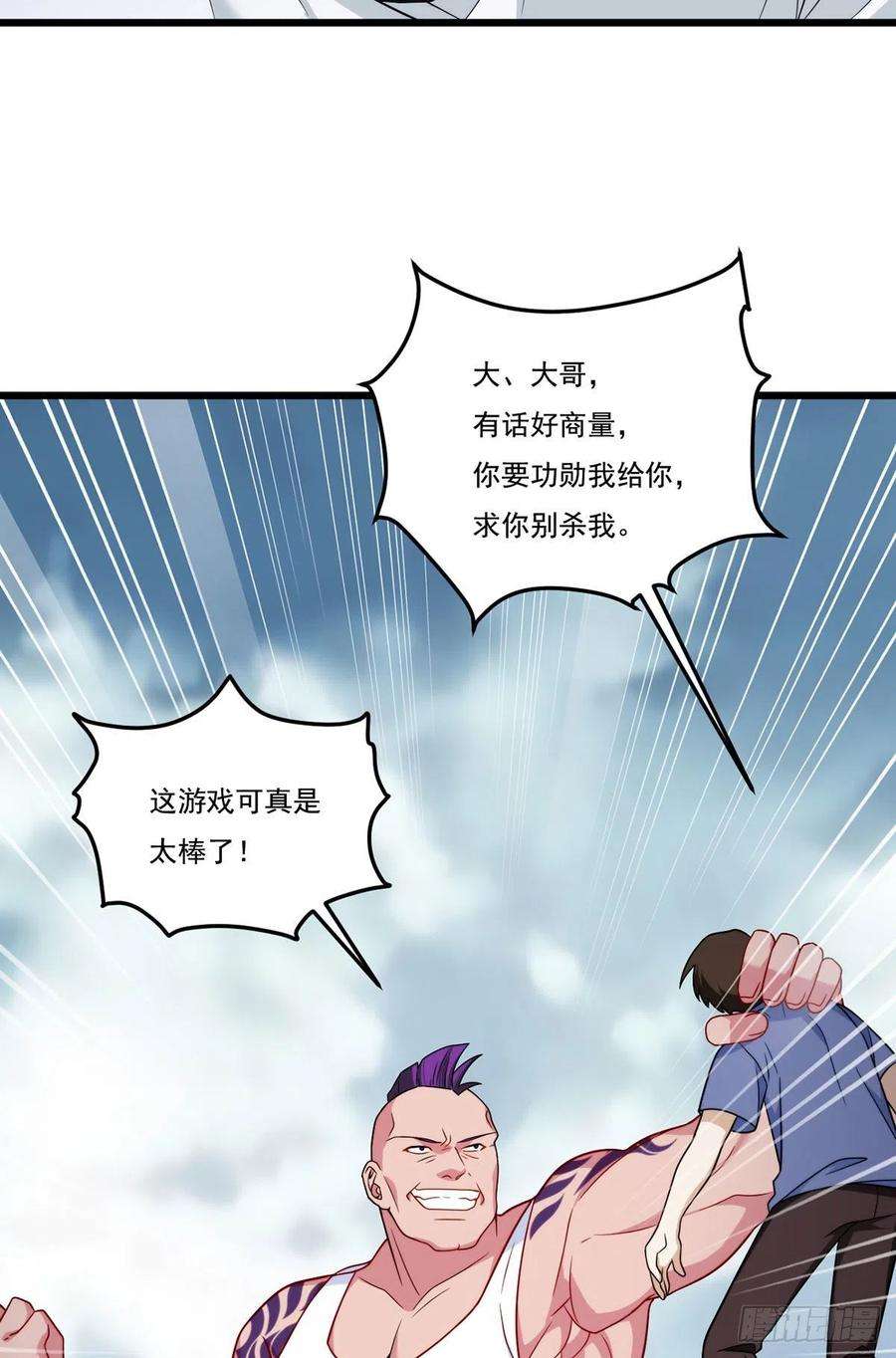 仙尊洛无极漫画,154.寻找水晶骷髅 12图