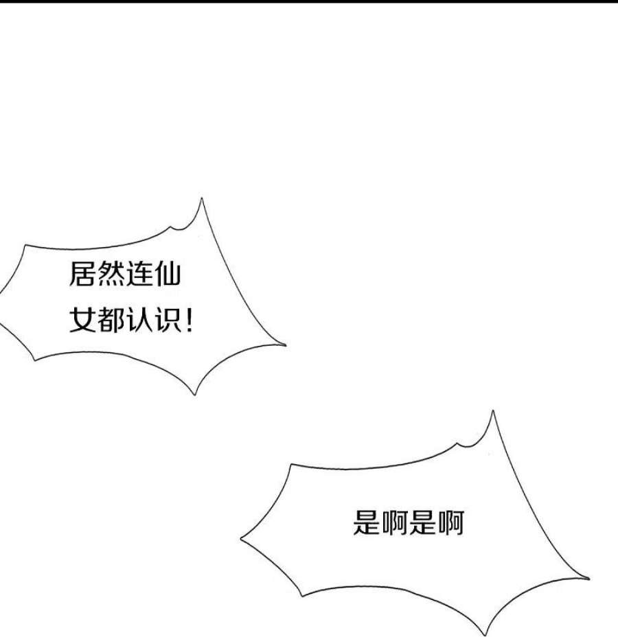 仙尊奶爸当赘婿38漫画,第330话 仙女下凡 ，云卿登场 54图